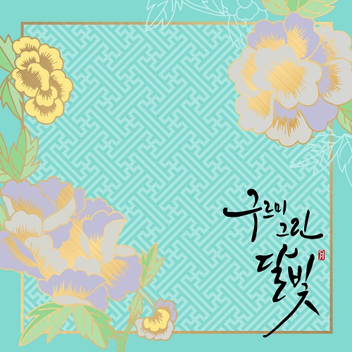 Moonlight Drawn By Clouds [Korean Drama Soundtrack]