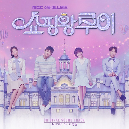 Shopping King Louis [Korean Drama Soundtrack]
