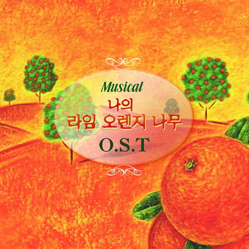 My Sweet Orange Tree [Korean Musical Soundtrack]