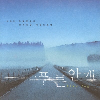 Blue Mist [Korean Drama Soundtrack]