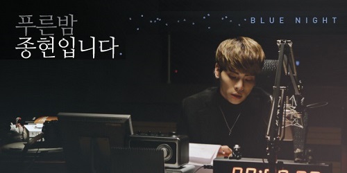 V.A - MBC FM 4U BLUE NIGHT IT'S JONG HYUN