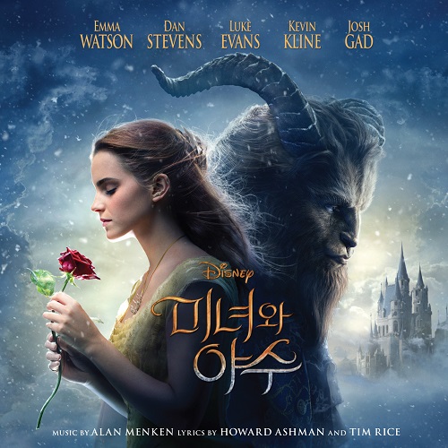Beauty and the Beast Korean Edition [American Movie Soundtrack]