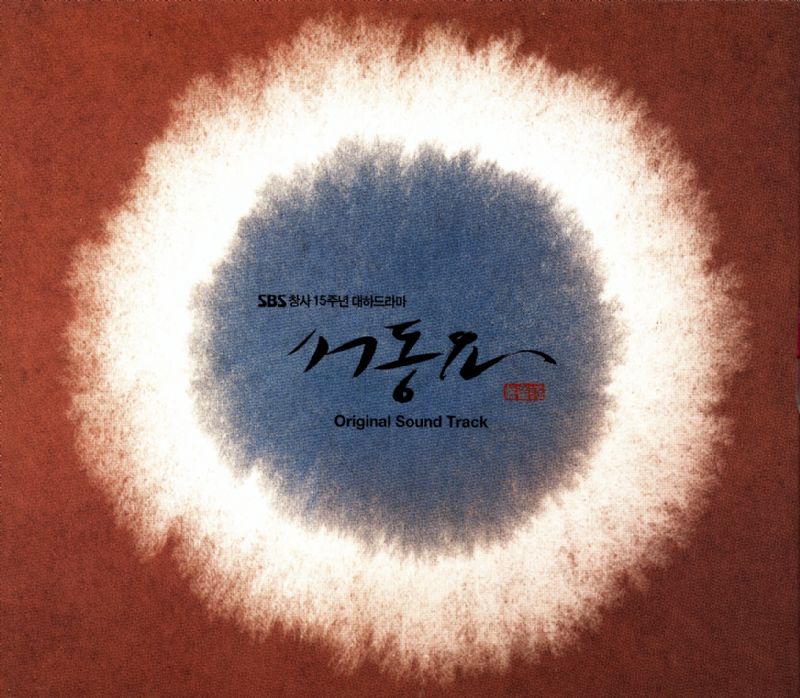 Seodongyo [Korean Drama Soundtrack]