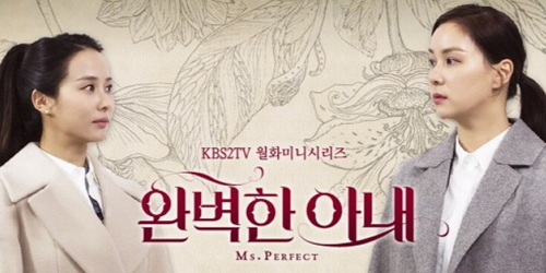 Ms. Perfect [Korean Drama Soundtrack]