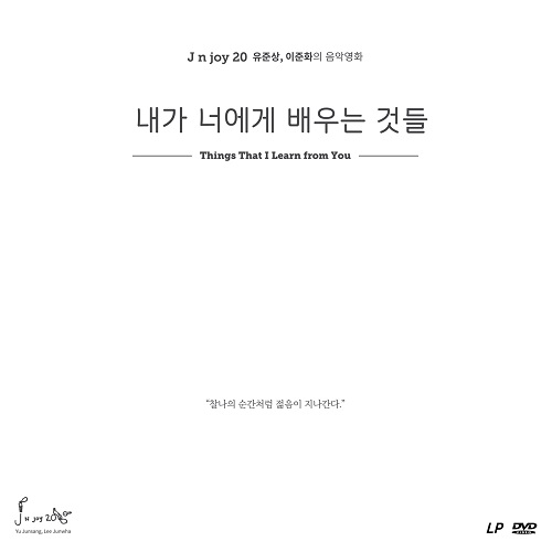 J N JOY 20 - 내가 너에게 배우는 것들 OST Limited Edition