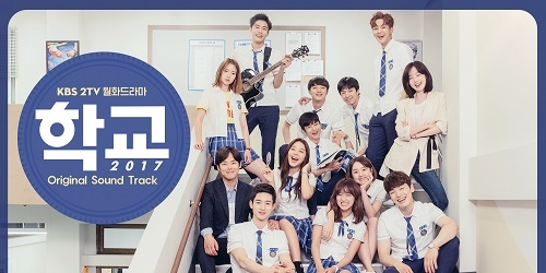 School 2017 [Korean Drama Soundtrack]
