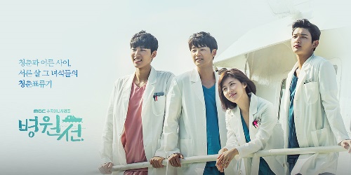Hospital Ship [Korean Drama Soundtrack]