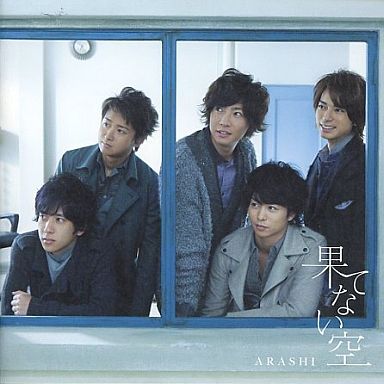 ARASHI(아라시) - 果てない空 [끝없는 하늘] [초회한정판 CD+DVD]