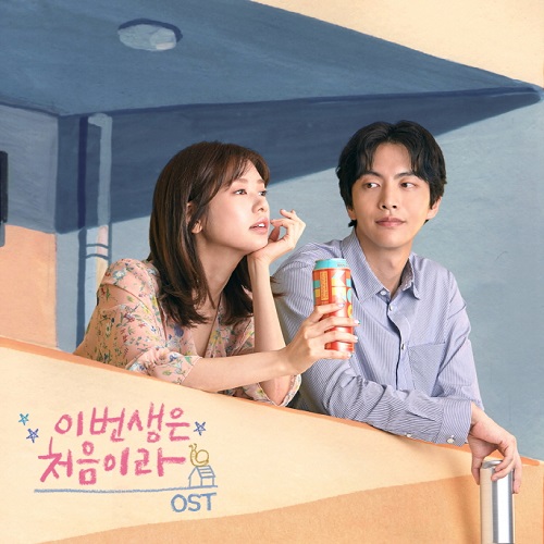 Because This Is My First Life [Korean Drama Soundtrack]