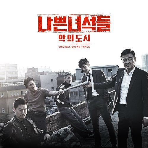 Bad Guys: Evil City [Korean Drama Soundtrack]