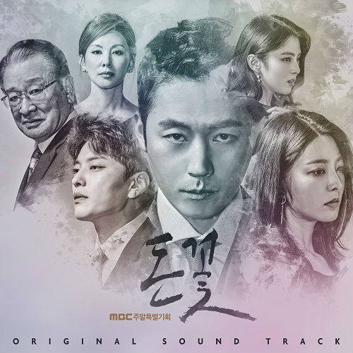 Money Flower [Korean Drama Soundtrack]
