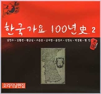 V.A - 한국가요 100년사 2 (오리지날 편집)