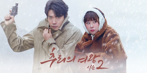 Queen of Mystery 2 [Korean Drama Soundtrack]