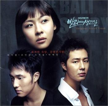 The Bali Story [Korean Drama Soundtrack]