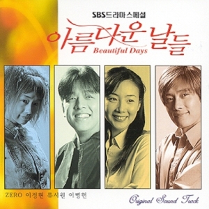 Beautiful Days [Korean Drama Soundtrack]