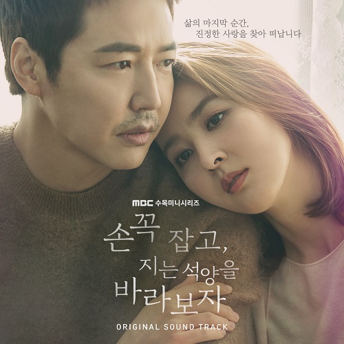 Hold Me Tight [Korean Drama Soundtrack]