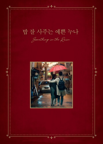 Something in the Rain [Korean Drama Soundtrack]
