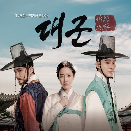Grand Prince [Korean Drama Soundtrack]