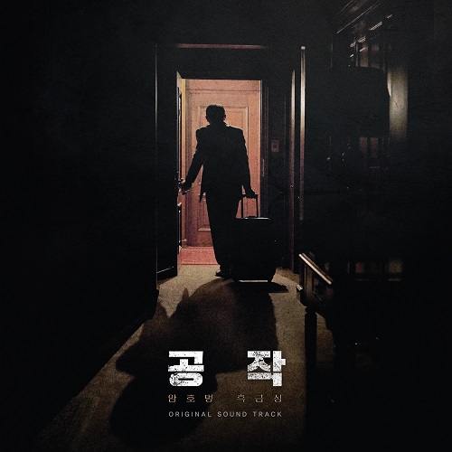 The Spy Gone North [Korean Movie Soundtrack]