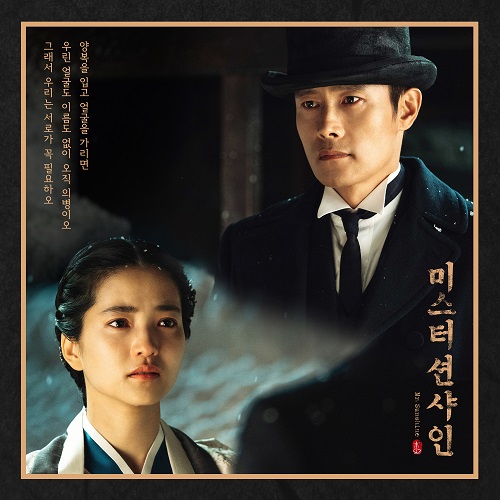 Mr. Sunshine [Korean Drama Soundtrack]
