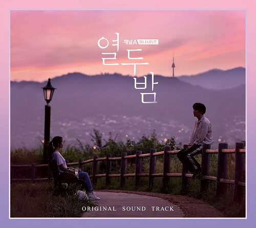 Twelve Nights [Korean Drama Soundtrack]