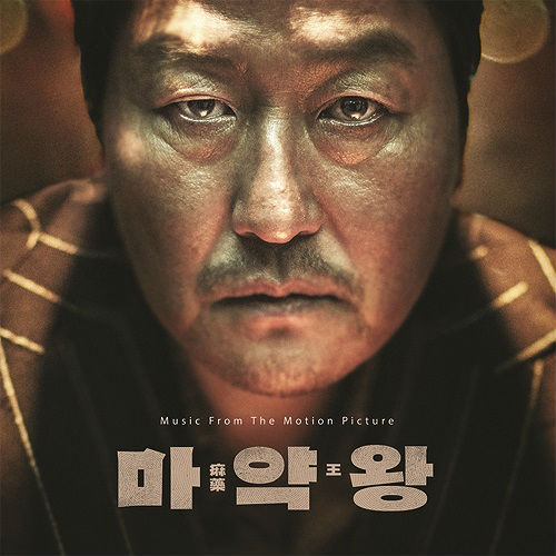 Drug King [Korean Drama Soundtrack]
