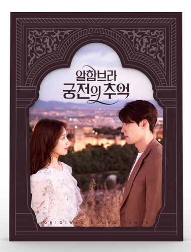 Memories of the Alhambra Main Ver. [Korean Drama Soundtrack]