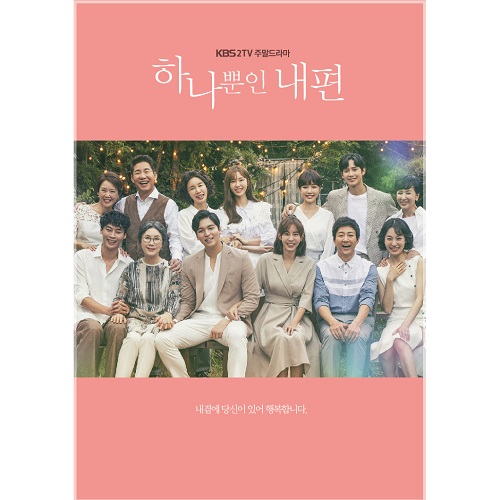 My Only One [Korean Drama Soundtrack]