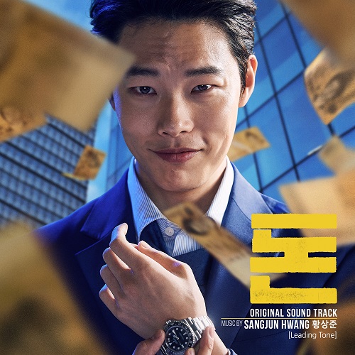 Money [Korean Movie Soundtrack]