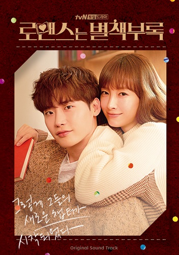 Romance Is a Bonus Book [Korean Drama Soundtrack]