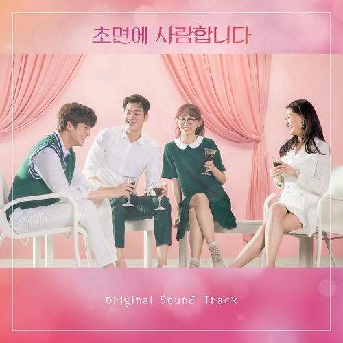 The Secret Life of My Secretary [Korean Drama Soundtrack]
