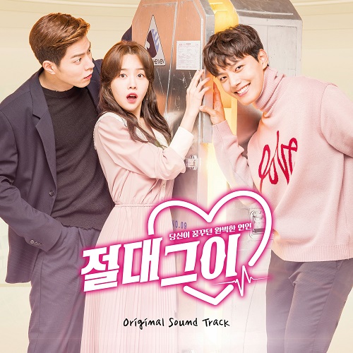 Absolute Boyfriend [Korean Drama Soundtrack]