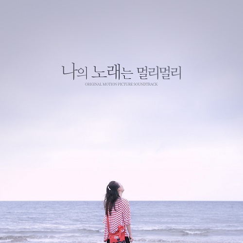 Free My Soul, Free My Song [Korean Movie Soundtrack]