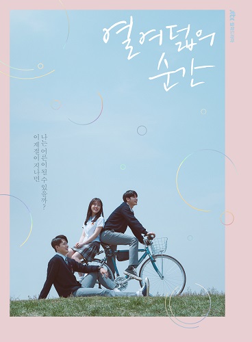 Moment of Eighteen [Korean Drama Soundtrack]
