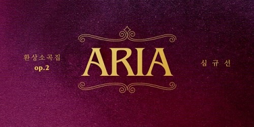 LUCIA - 환상소곡집 OP.2 ARIA