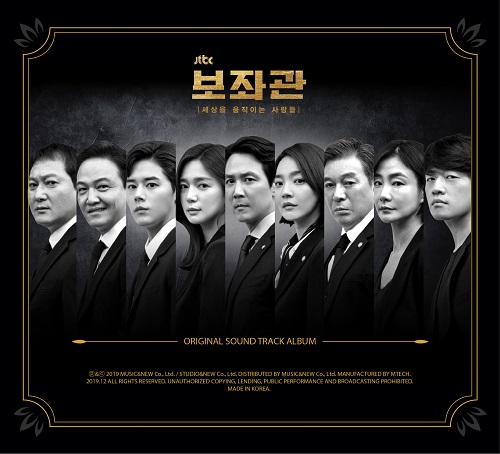 Chief of Staff [Korean Drama Soundtrack]