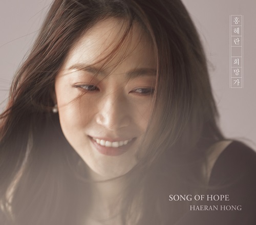 홍혜란 - 희망가