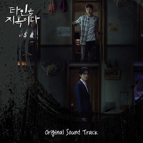 Hell Is Other People [Korean Drama Soundtrack]