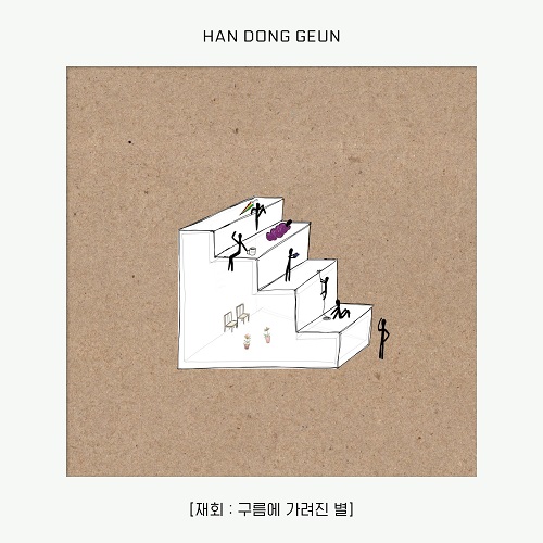 HAN DONG GEUN - 재회 : 구름에 가려진 별