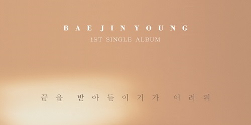 BAE JIN YOUNG - HARD TO SAY GOODBYE 