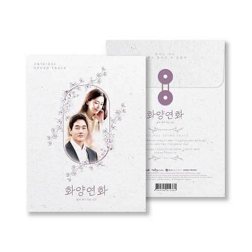 When My Love Blooms [Korean Drama Soundtrack]