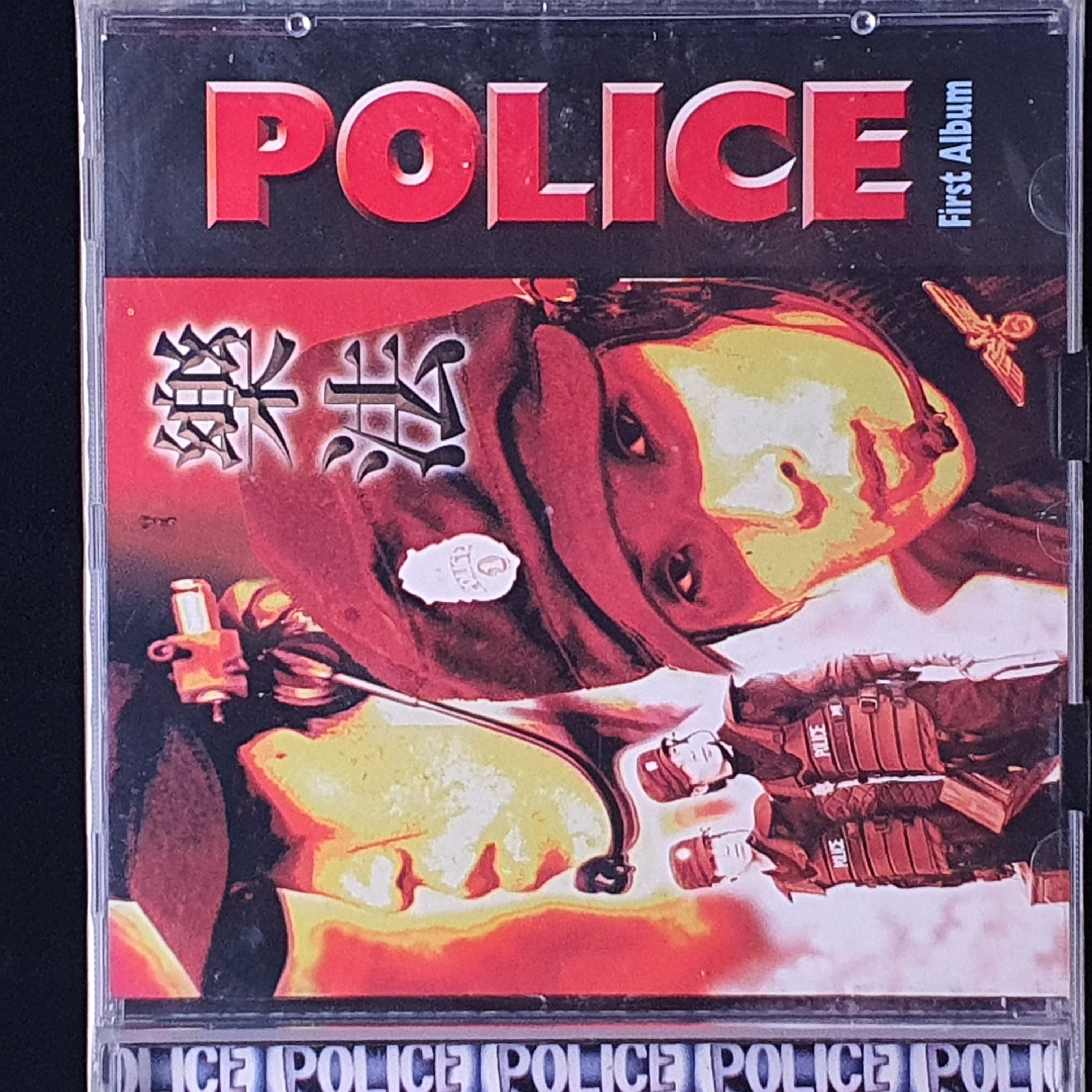폴리스 (POLICE) - 악법(樂法)