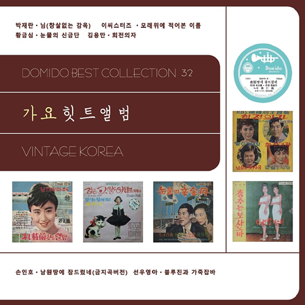 V.A - 도미도 베스트 컬렉션 32 (VINTAGE KOREA) [LP/VINYL]