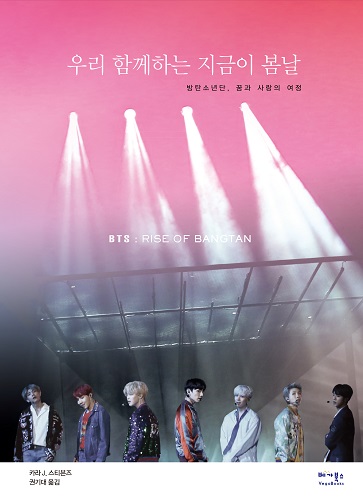 BTS - PHOTO ESSAY 우리 함께하는 지금이 봄날 - 방탄소년단, 꿈과 사랑의 여정 [Cover B]