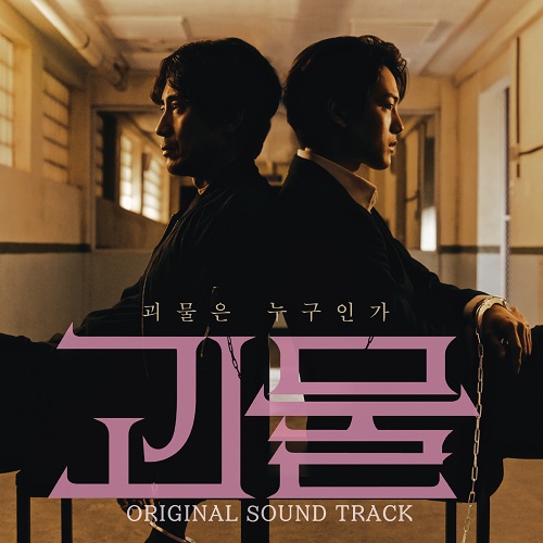 Beyond Evil [Korean Drama Soundtrack]