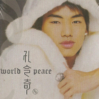 JK 孔令奇(JK 공영기) - WORLD PEACE