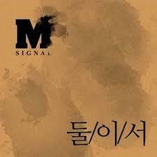 M SIGNAL - 둘이서 [WITH 김예림(투개월)]