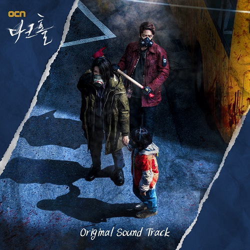 Dark Hole [Korean Drama Soundtrack]