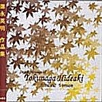 TOKUNAGA HIDEAKI - SWEET MESSAGE OF [ACOUSTIC VERSION]