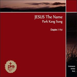 박강성 - JESUS THE NAME CHAPTER.1 만남